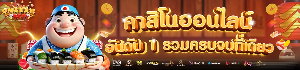 Banner-Omakase_result